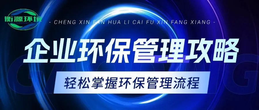 一張圖帶你了解環評的整個流程